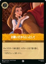 画像: お願いだからじっとして【コモン】【ホイル】