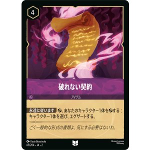 画像: 破れない契約【アンコ】【ホイル】