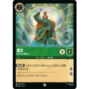 画像: 魔女-まさかの裁き人【コモン】【ホイル】