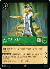画像: プリンス・ジョン【レア】