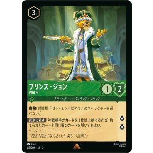 画像: プリンス・ジョン【レア】