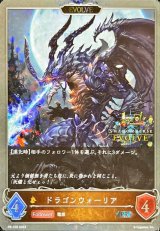 画像: PR ドラゴンウォーリア