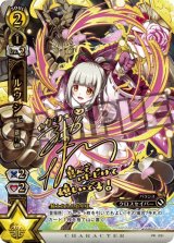 画像: ルウシェ　正月Ver.