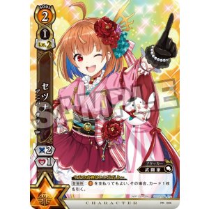 画像: セツナ　アニバーサリーVer.