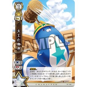 画像: 大工たぬき
