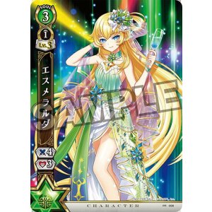 画像: エスメラルダ