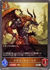 画像: SR ドラゴンウォーリア