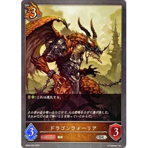 画像: SR ドラゴンウォーリア