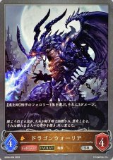 画像: SR ドラゴンウォーリア(EVOLVE)