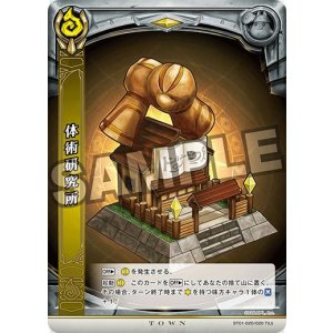 画像: 体術研究所ST
