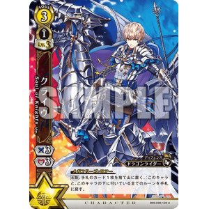 画像: クライヴ　Soul of KnightsVer.