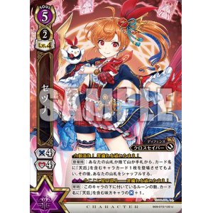 画像: セツナ