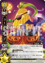 画像: コーン・ポップ　ハロウィンVer.