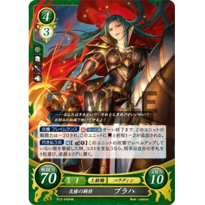 画像: 炎槍の騎将 プラハ