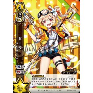 画像: セーラ　バレンタインVer