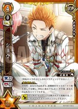 画像: ショウ(覚醒)