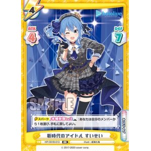 画像: 【HP】新時代のアイドル すいせい【RR】