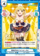 画像: 【HP】新時代のアイドル メル【RR】