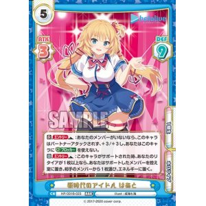 画像: 【HP】新時代のアイドル はあと(箔押し入り)【RRR】