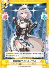 画像: 【HP】新時代のアイドル ノエル【RR】