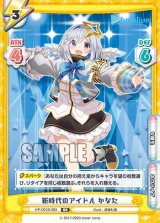 画像: 【HP】新時代のアイドル かなた【RR】