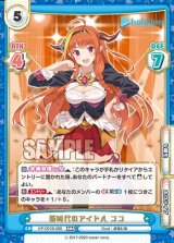 画像: 【HP】新時代のアイドル ココ(箔押し入り)【RRR】