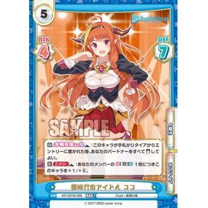 画像: 【HP】新時代のアイドル ココ(箔押し入り)【RRR】