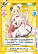 画像: 【HP】新時代のアイドル わため【RR】