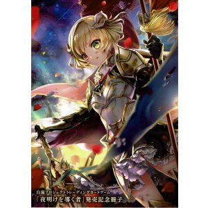 画像: 白猫TCGブースター第9弾「夜明けを導く者」発売記念冊子(状態Bランク)