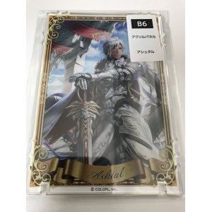 画像: アシュタル　アクリルパネル