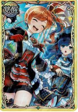 画像: セツナ　白猫チップス(覚醒)