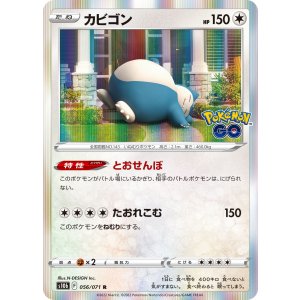 画像: 【S10b】カビゴン【R】