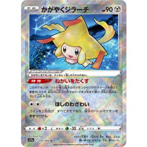 画像: 【s11a】かがやくジラーチ【K】