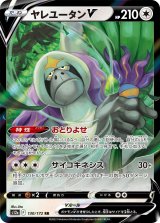 画像: 【s12a】ヤレユータンV【RR】