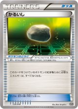 画像: 【エクストラレギュレーションBOX】かるいし