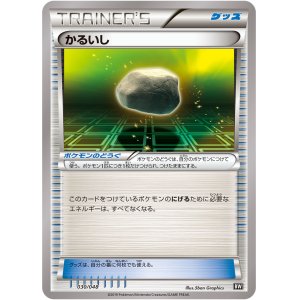 画像: 【エクストラレギュレーションBOX】かるいし