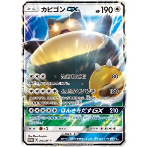 画像: 【SM-P】カビゴンGX