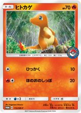 画像: 【プロモ】ヒトカゲ　状態VG