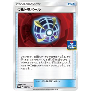 画像: 【プロモ】ウルトラボール