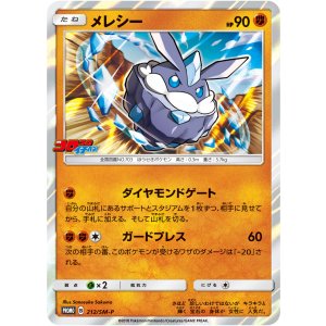 画像: 【プロモ】メレシー【コロコロイチバン】