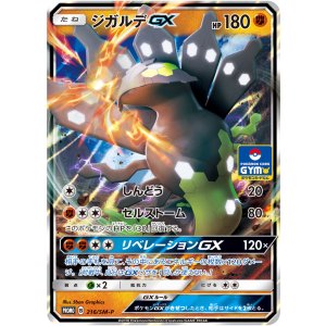 画像: 【SM-P】ジガルデGX