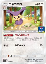 画像: 【プロモ】エネコロロ