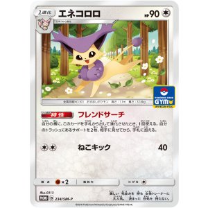 画像: 【プロモ】エネコロロ