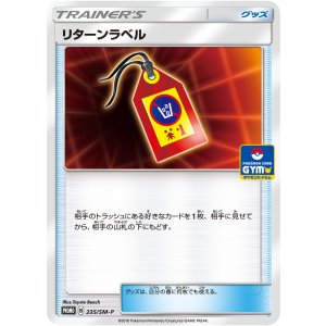 画像: 【プロモ】リターンラベル