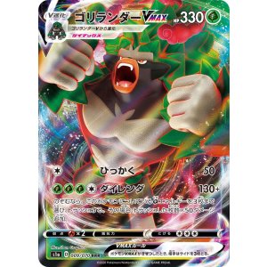 画像: 【s1a】ゴリランダーVMAX【RRR】