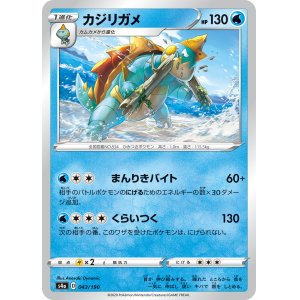 画像: 【s4a】カジリガメ(キラ)【C】
