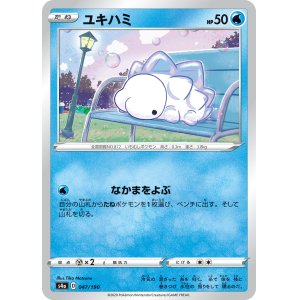 画像: 【s4a】ユキハミ【C】