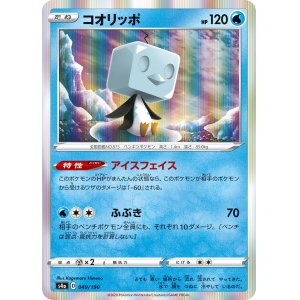 画像: 【s4a】コオリッポ(R仕様)【C】