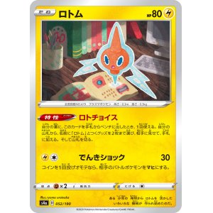 画像: 【s4a】ロトム(キラ)【C】