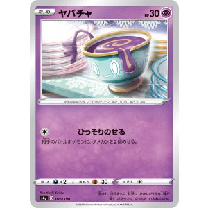 画像: 【s4a】ヤバチャ(キラ)【C】